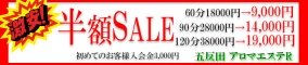 五反田回春・メンズエステ 五反田 R〜アール〜
