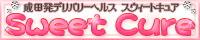 ���c�f���w�� SweetCure -�X�E�B�[�g�L���A-