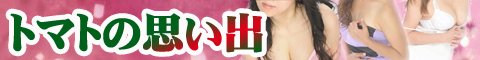 �r�� (�k��/����)�t�@�b�V�����w���X �g�}�g�̎v���o