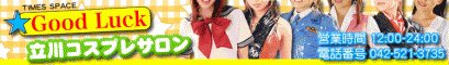 立川/国分寺ピンサロ Good Luck(グッドラック)