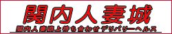 ���l(�֓�/����/���x��)�f���w�� �֓��l�ȏ�