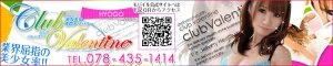 �_�ˎs���f���w�� �N���u�o�����^�C������