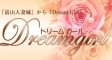 �x�R�s�f���w�� �h���[���K�[�� -Dream Girl-