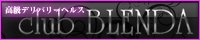 ��g/���{���f���w�� club BLENDA(�N���u�@�u�����_)