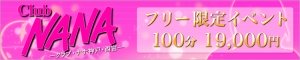 �_�ˎs���f���w�� �N���u�@�i�i�@�_�ˁE���{