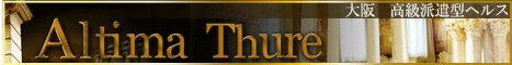 ��g/���{�������f���w�� Altima Thure �y�A���e�B�}�g�D�[���z