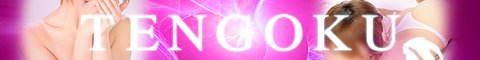 ���l(�֓�/����/���x��)�f���w�� �V�� -Tengoku-