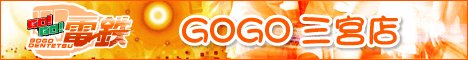 �O�{�s���T�� GOGO�I�O�{�X