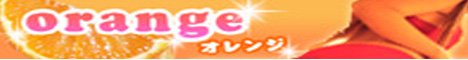 岡山/総社デリヘル オレンジ -Orange-
