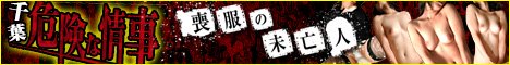 ��t(�h��)�f���w�� ��t�댯�ȏ�@�r���̖��S�l 