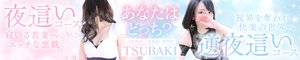 Bt@bVwX TSUBAKI(coL)