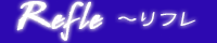 ������t������Y�G�X�e REFLE(���t��)