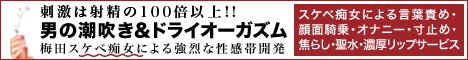 梅田/天満性感・M性感 梅田痴女性感フェチ倶楽部