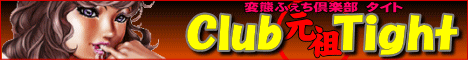池袋東口デリヘル タイト -club Tight-