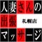 ��������/�D�y�G�X�e�}�b�T�[�W �l�Ȃ���̏o���}�b�T�[�W�@�D�y�X