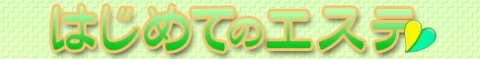 �D��/���D����t������Y�G�X�e �͂��߂ẴG�X�e