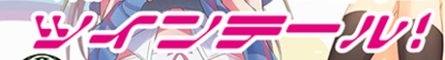 大塚/巣鴨デリヘル 大塚私立クチュヌプ惑星妹部にゅる組♪ツインテール