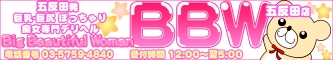 �ܔ��c�f���w�� BBW �ܔ��c�X