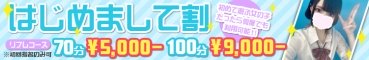 上野/鶯谷/日暮里デリヘル JKリフレ ふぁんねる秋葉原上野店