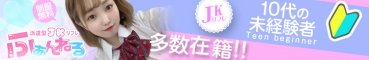 上野/鶯谷/日暮里エステマッサージ JKリフレ ふぁんねる御徒町神田店